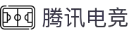 腾讯电竞 - 全球领先的电竞赛事平台